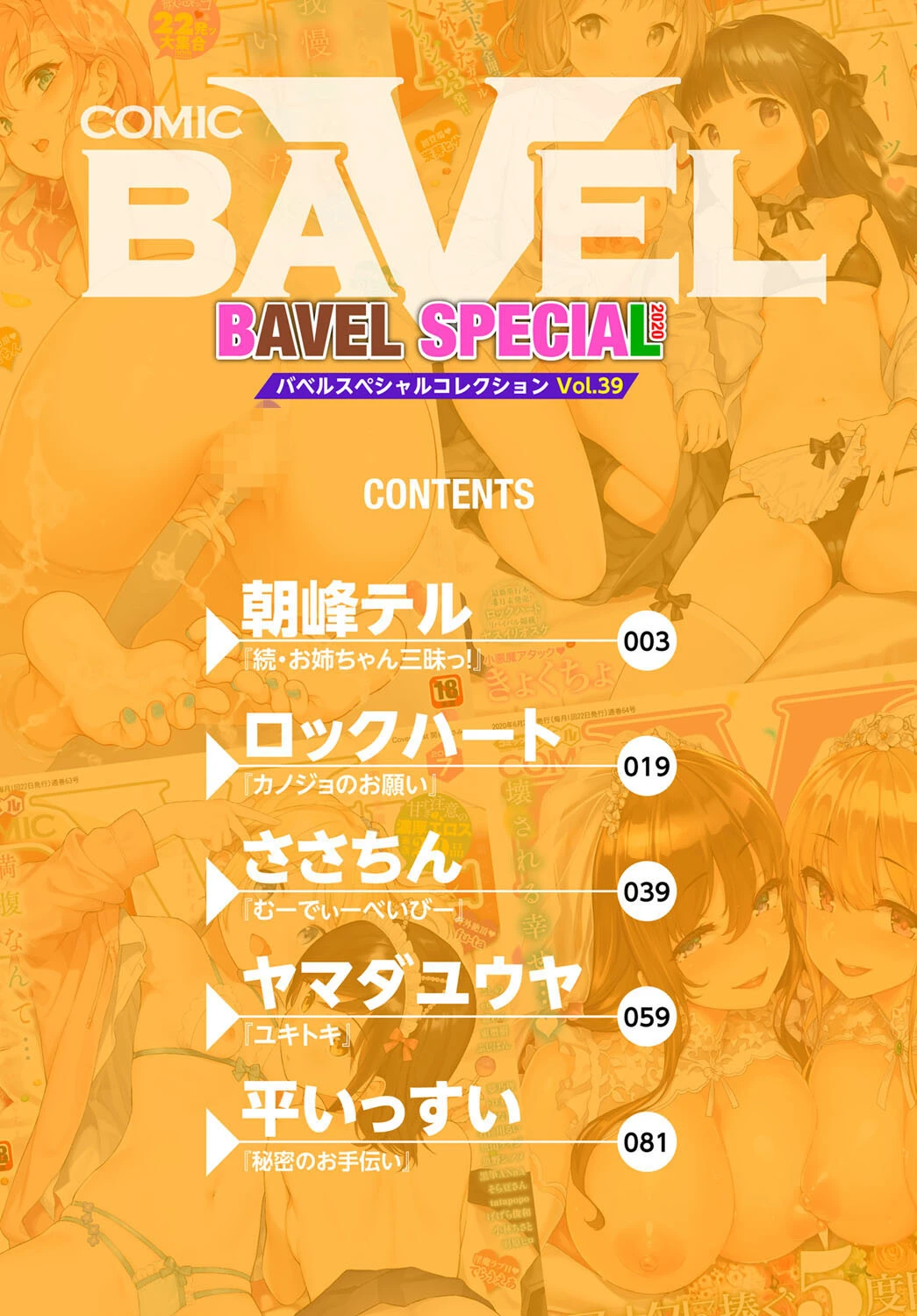 COMIC BAVEL SPECIAL COLLECTION(コミックバベル スペシャルコレクション)VOL39 2ページ