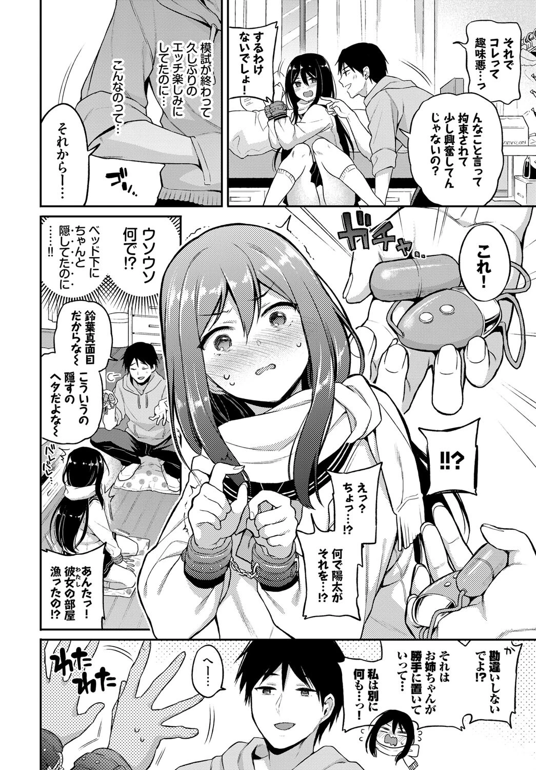COMIC BAVEL SPECIAL COLLECTION(コミックバベル スペシャルコレクション)VOL39 12ページ