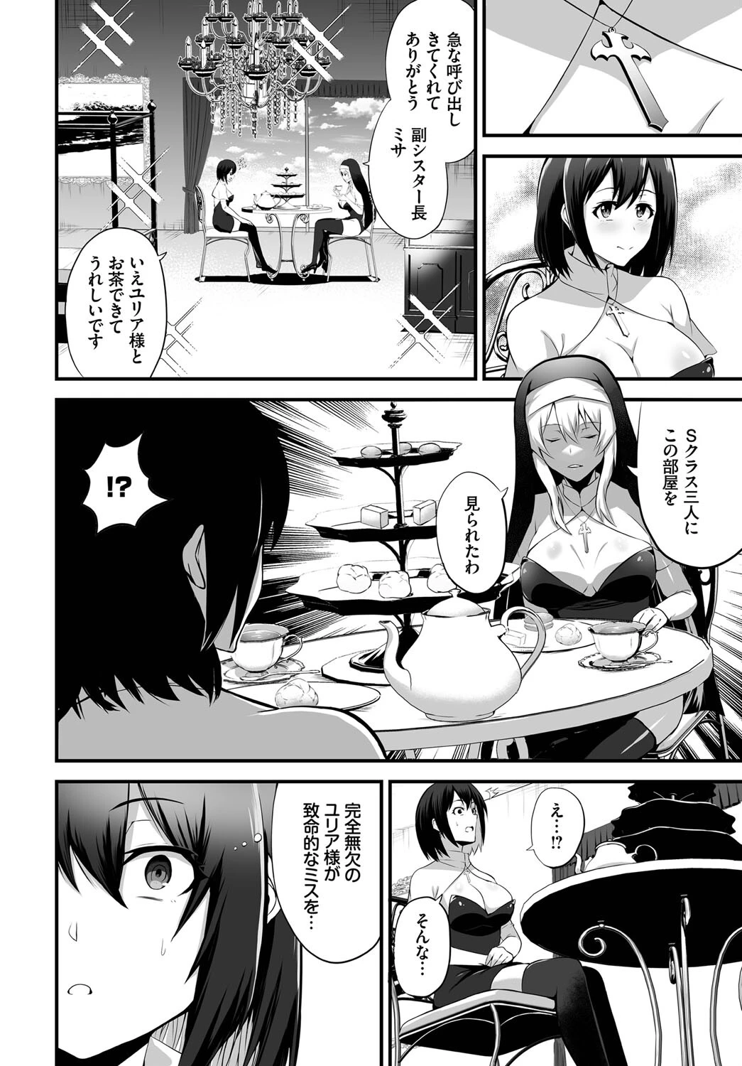 搾精プリズン〜脱出できなければ性処理ドール確定！？〜（単話） 6ページ