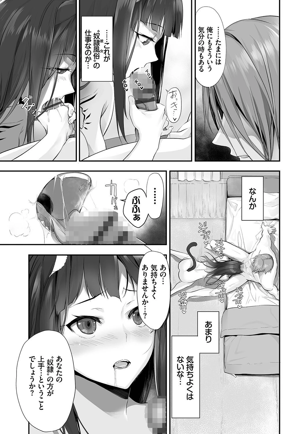 獣耳のリコリス2【電子限定版】【FANZA限定版】 9ページ