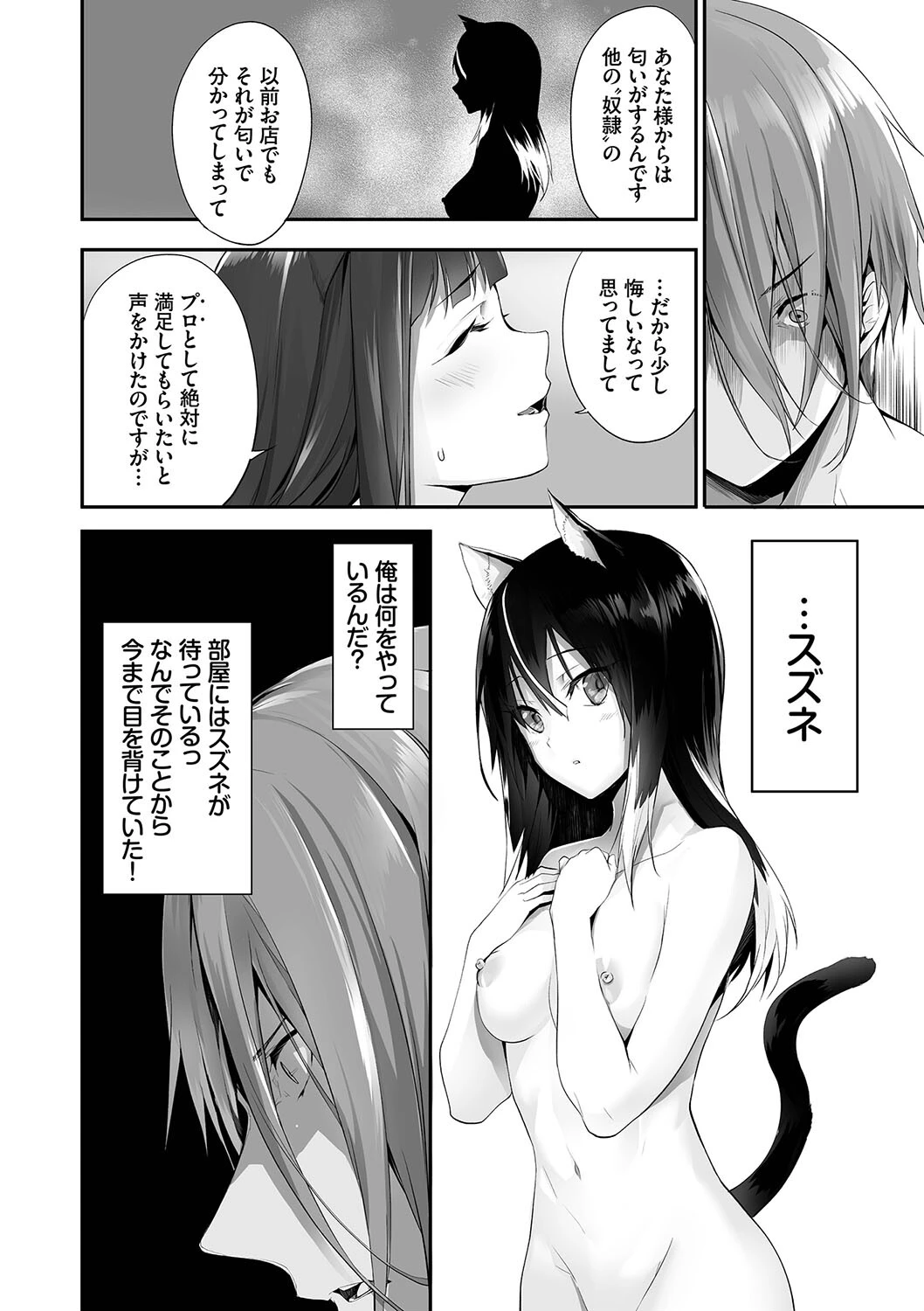 獣耳のリコリス2【電子限定版】【FANZA限定版】 10ページ