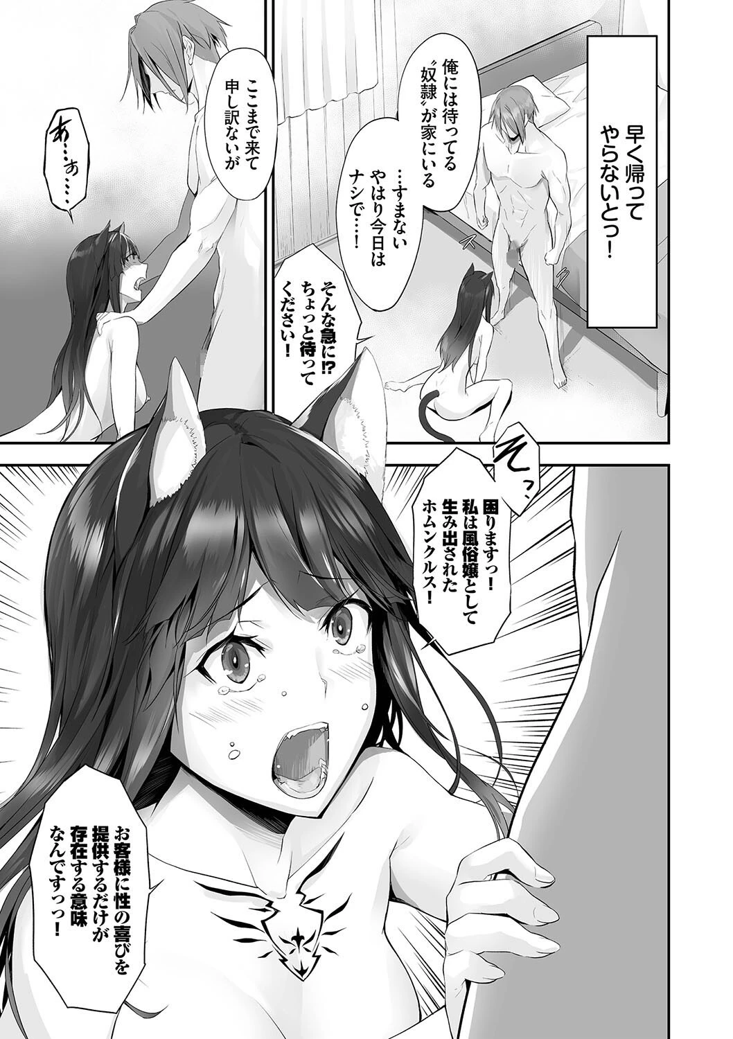 獣耳のリコリス2【電子限定版】【FANZA限定版】 11ページ