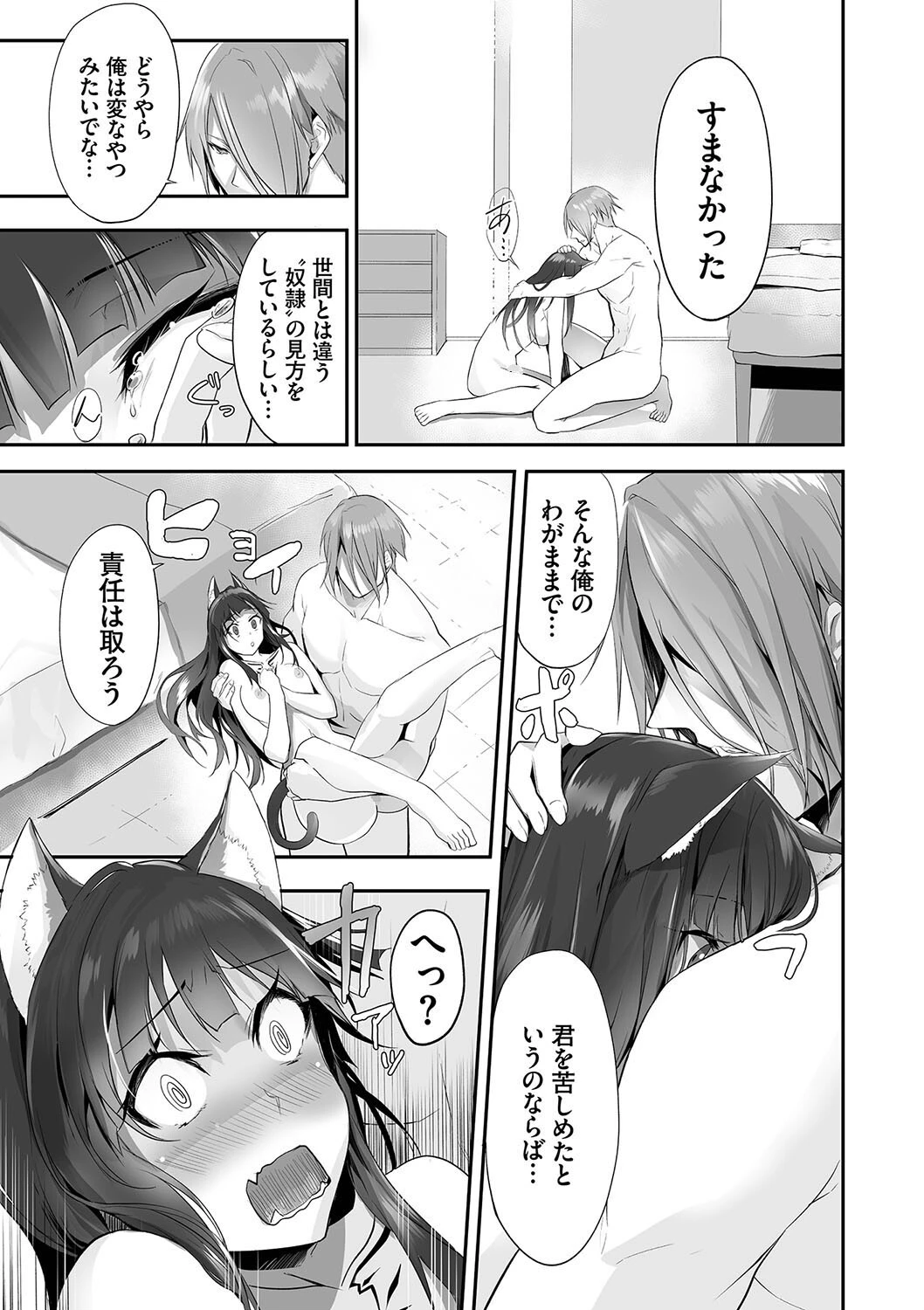 獣耳のリコリス2【電子限定版】【FANZA限定版】 13ページ