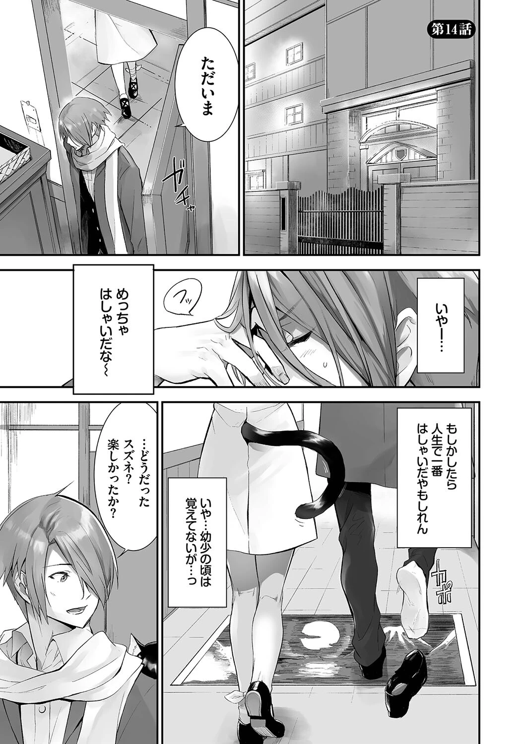 獣耳のリコリス2【電子限定版】【FANZA限定版】 26ページ