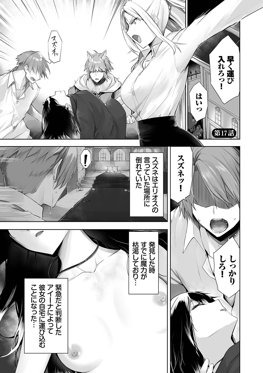 獣耳のリコリス2【電子限定版】【FANZA限定版】 29ページ