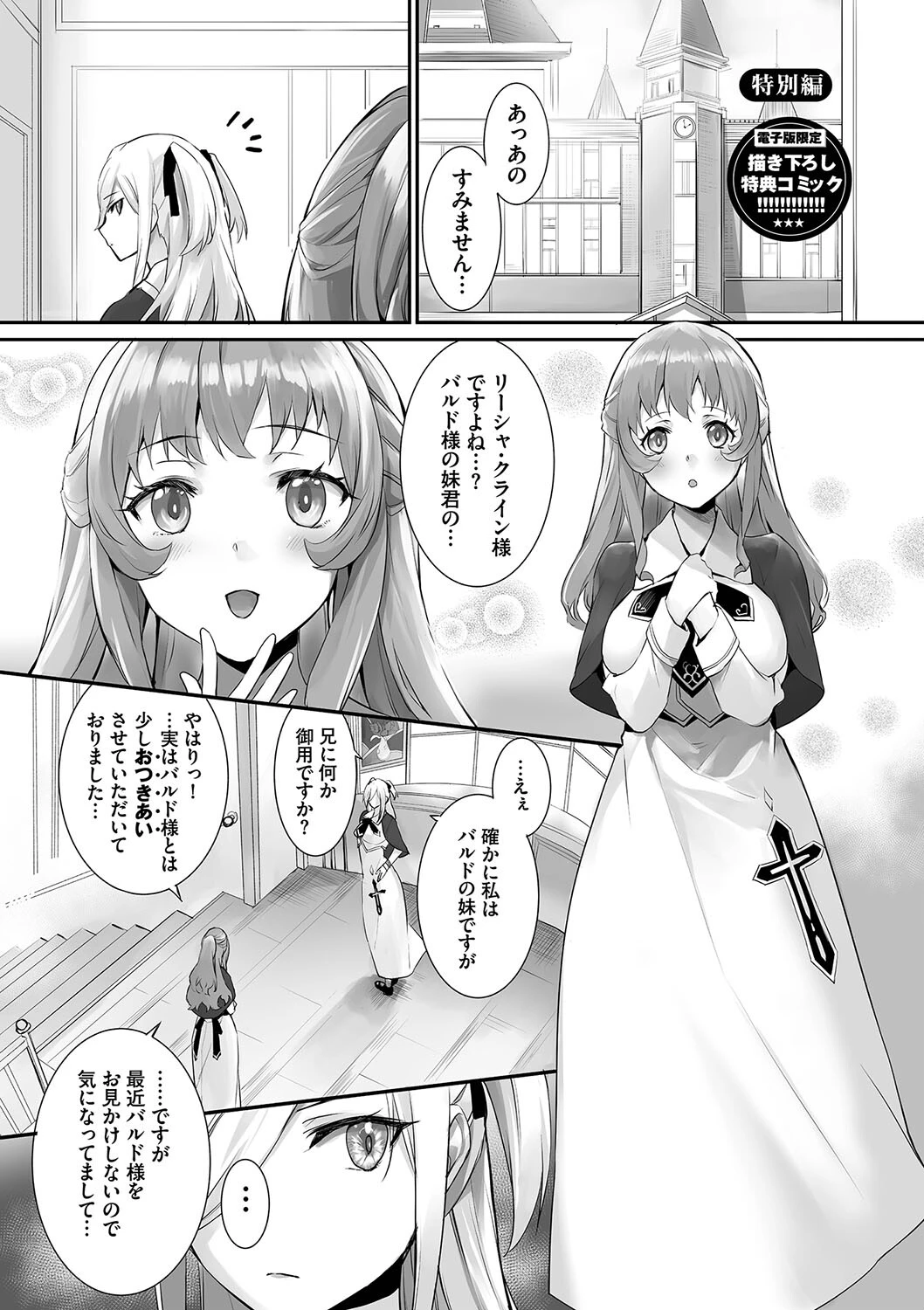 獣耳のリコリス2【電子限定版】【FANZA限定版】 31ページ