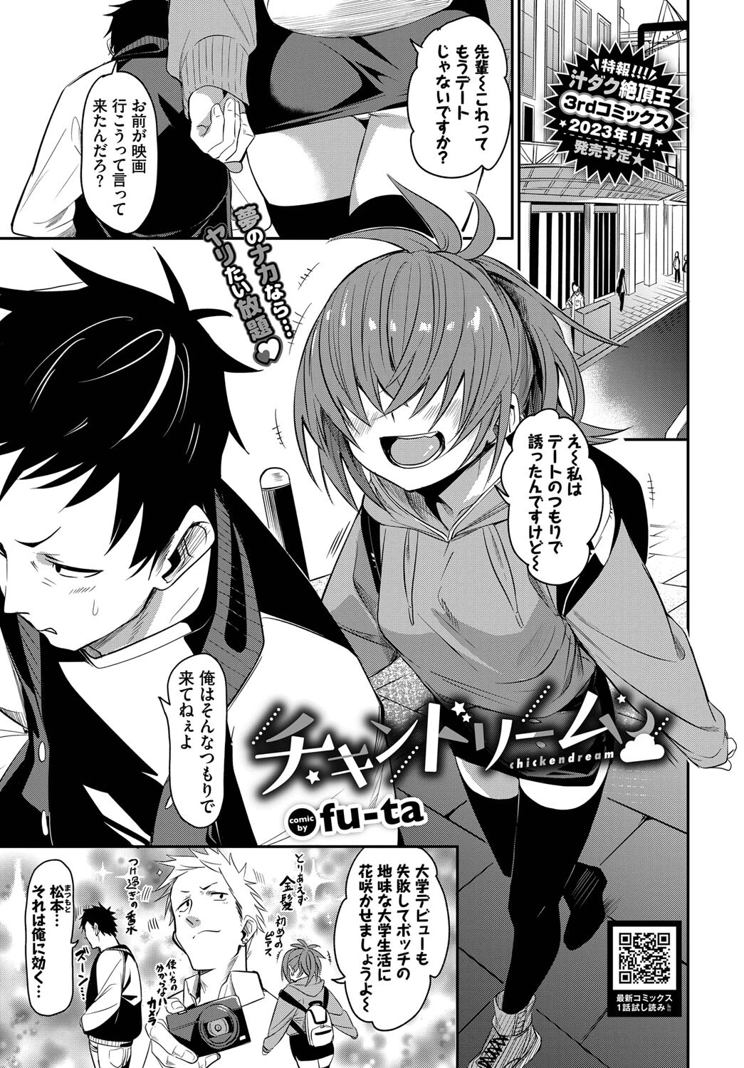 チキンドリーム fu-ta