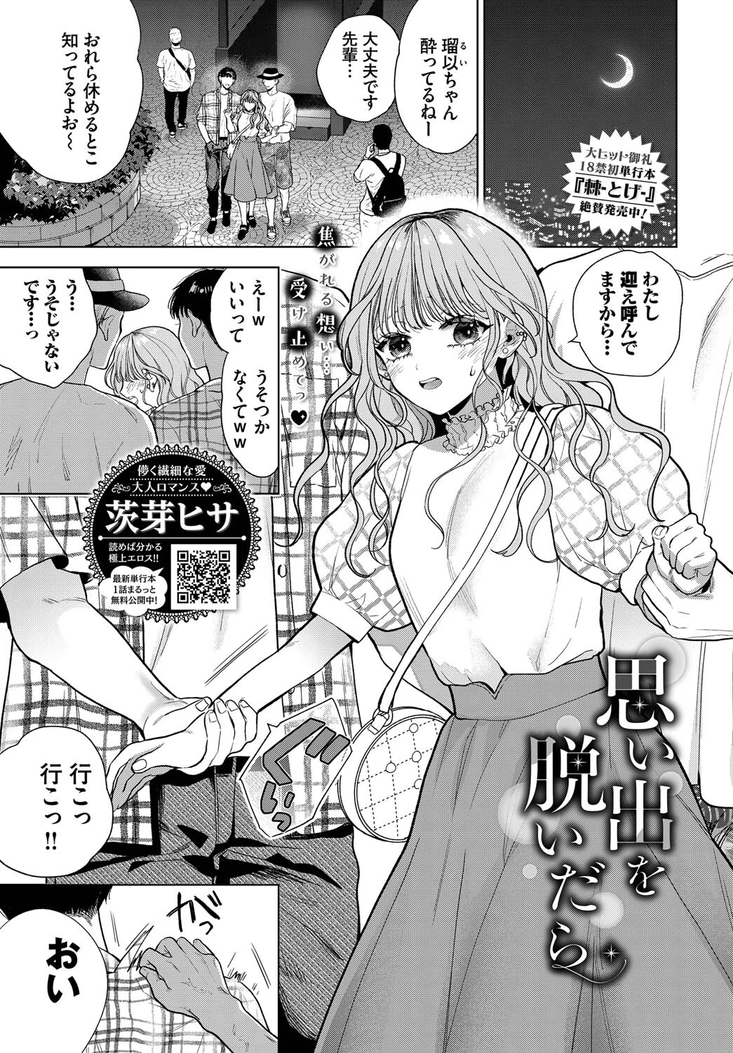 思い出を脱いだら（単話） 茨芽ヒサ