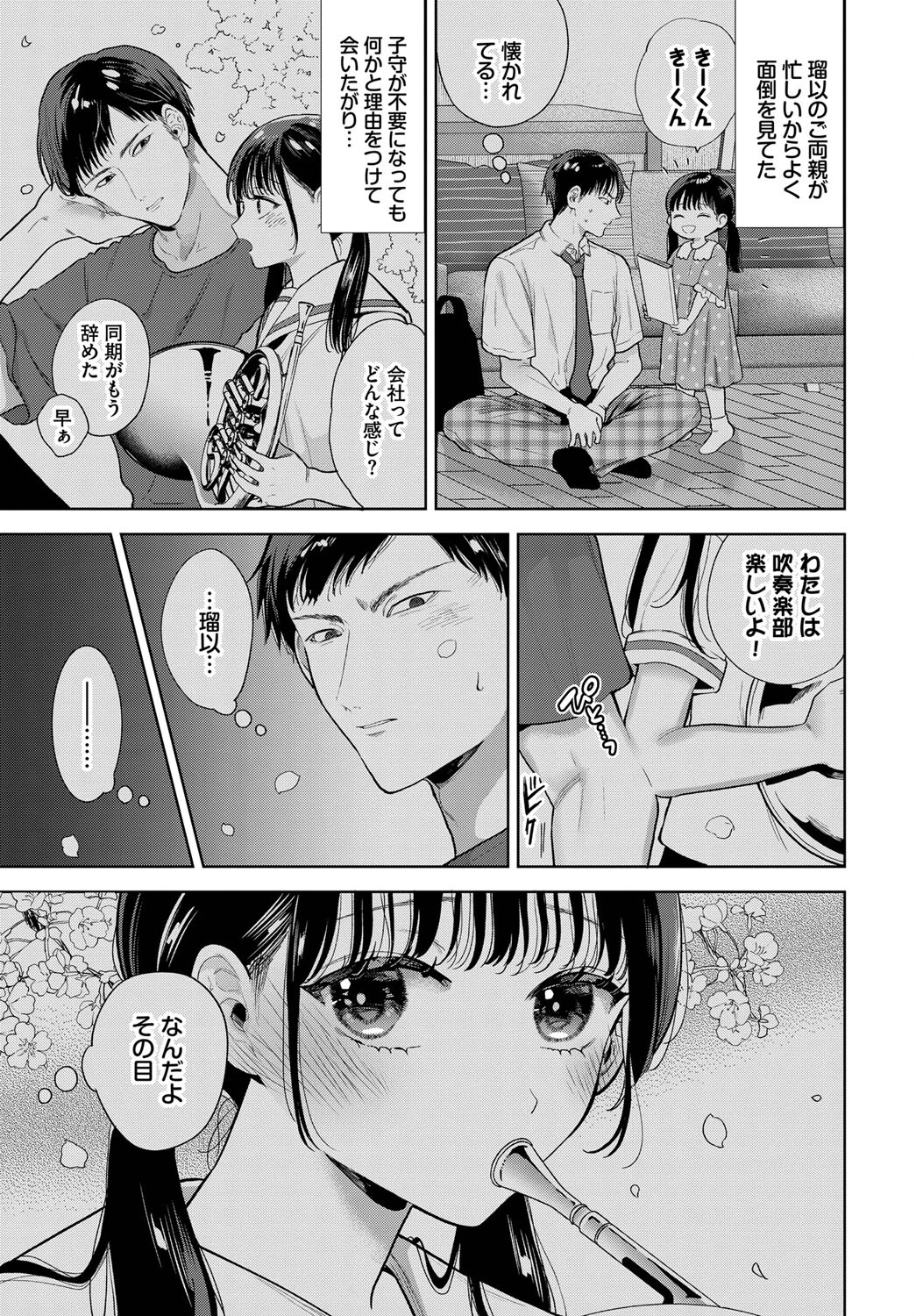 思い出を脱いだら（単話） 3ページ