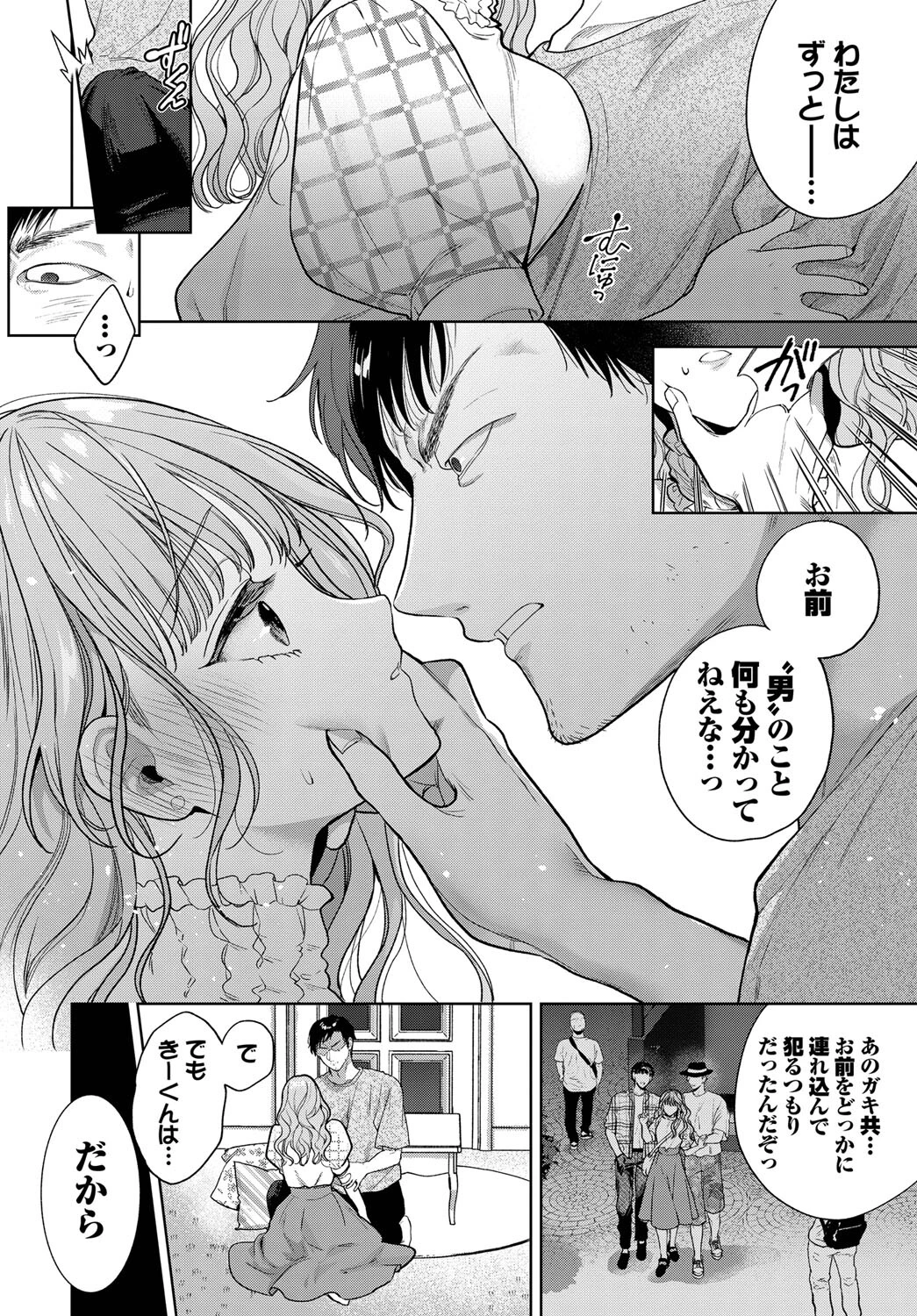 思い出を脱いだら（単話） 6ページ