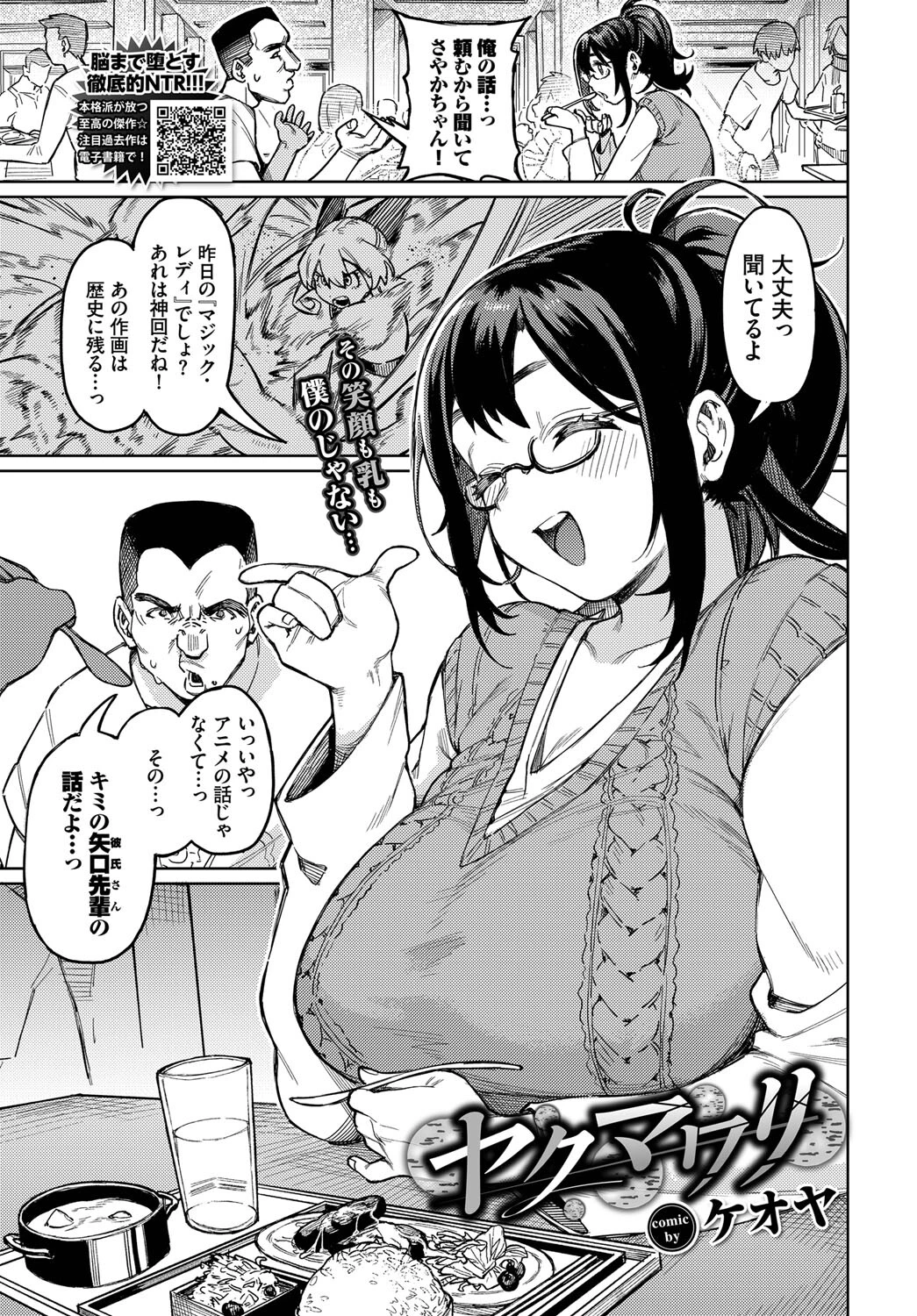 ヤクマワリ ケオヤ