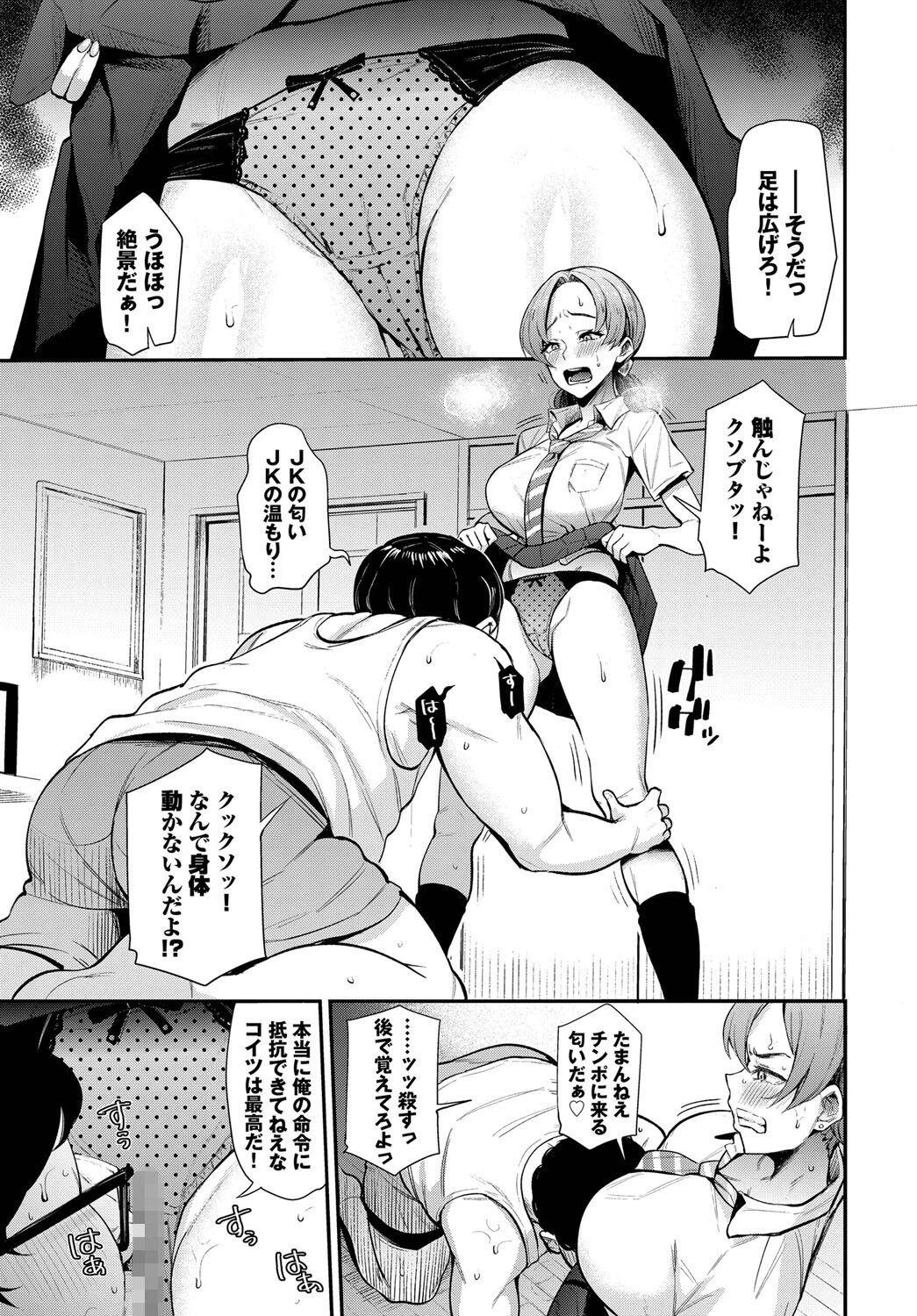 服従パフューム〜ナマイキ姪っ子に復讐〜 5ページ