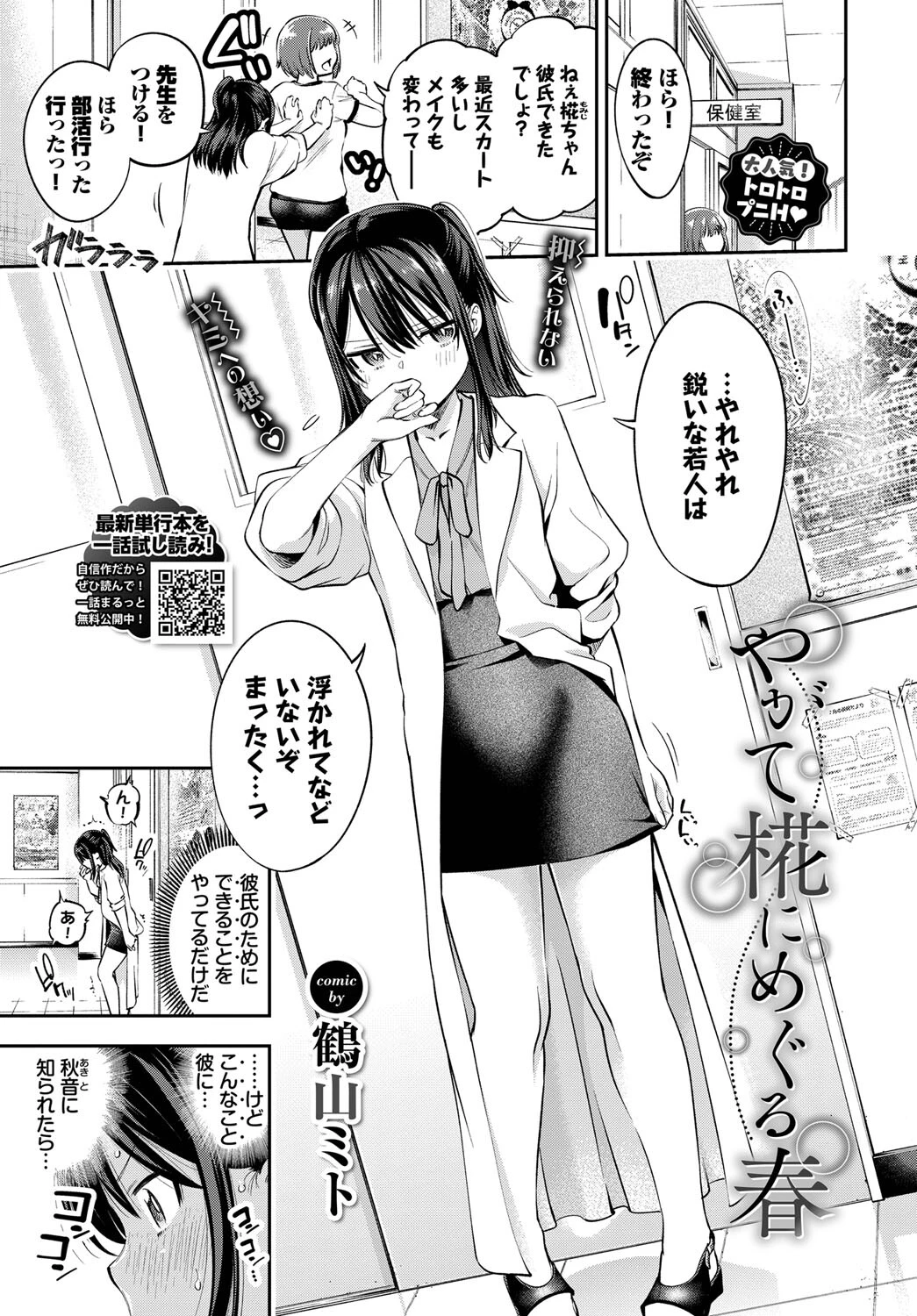 やがて椛にめぐる春 鶴山ミト