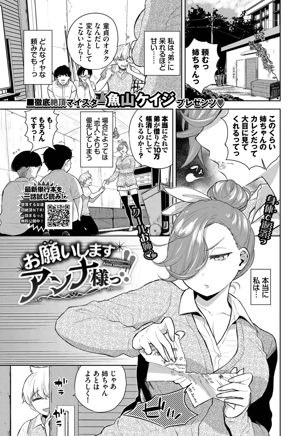 お願いしますアンナ様っ！！ エロ漫画 無料