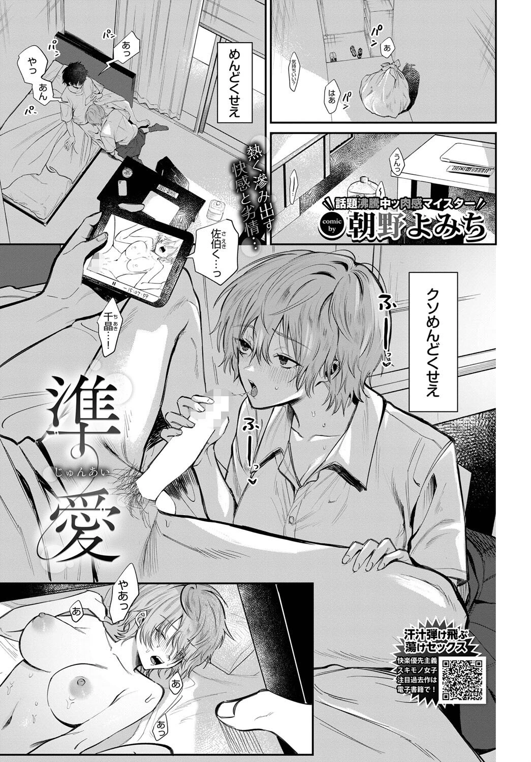 準愛（単話） 朝野よみち