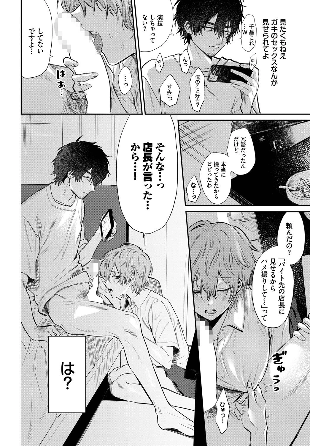 準愛（単話） 2ページ