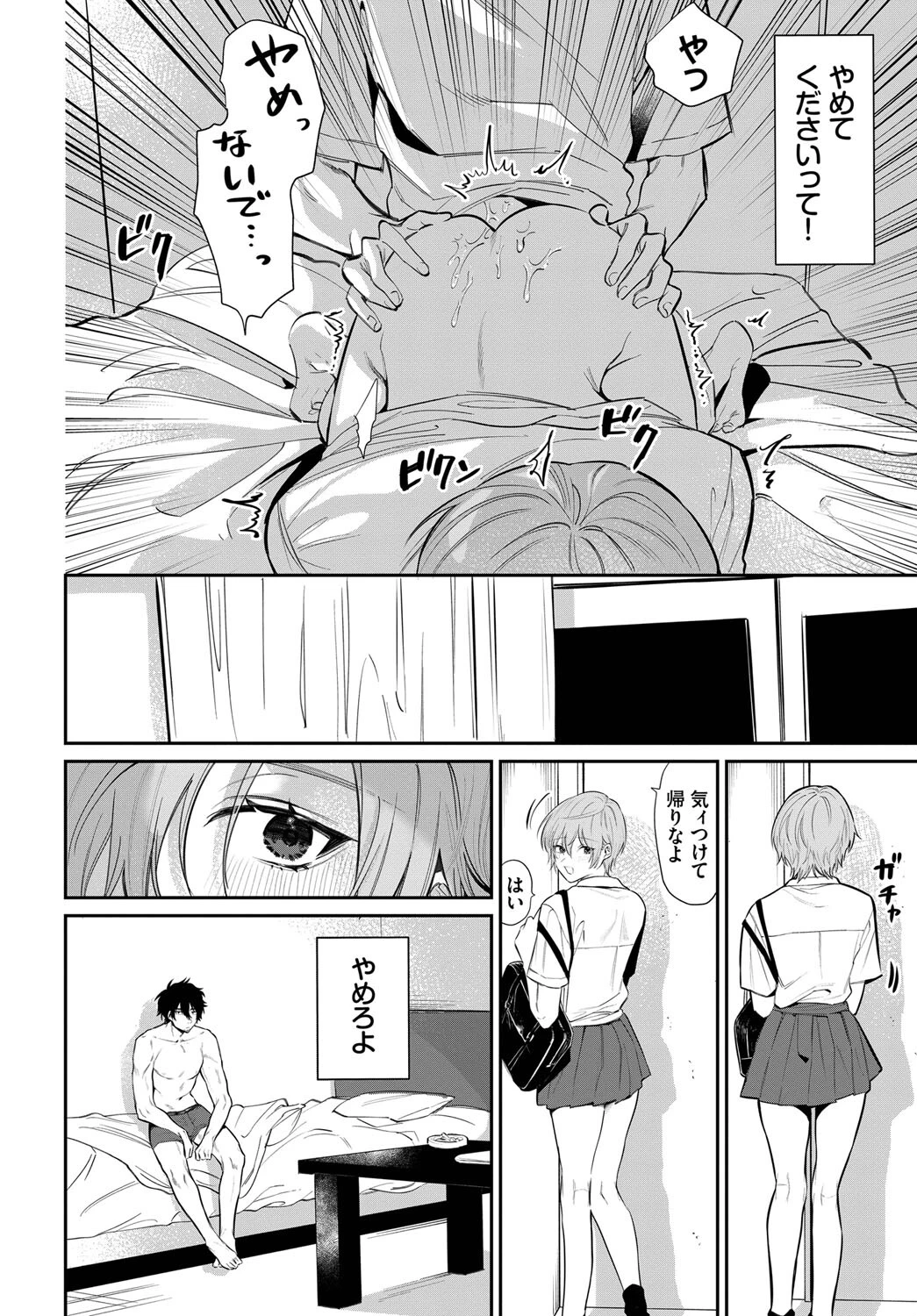 準愛（単話） 6ページ