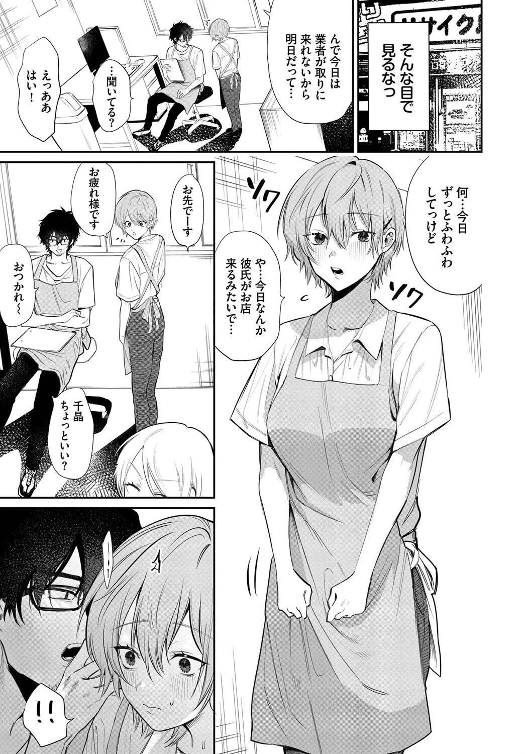 準愛（単話） 7ページ