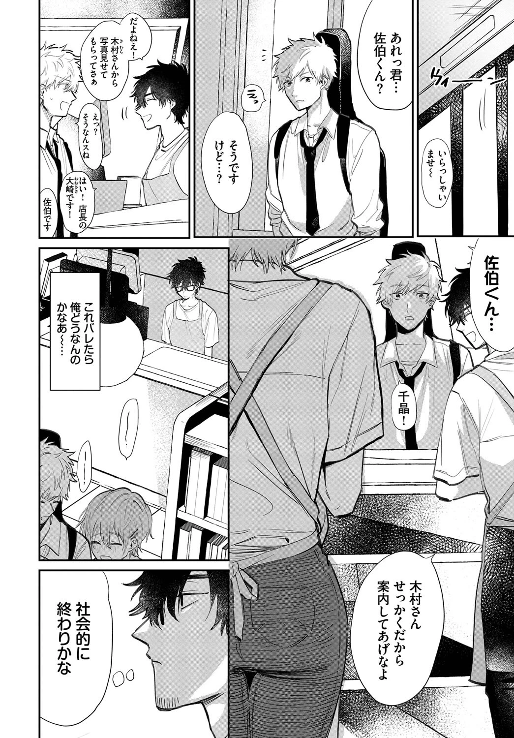 準愛（単話） 8ページ