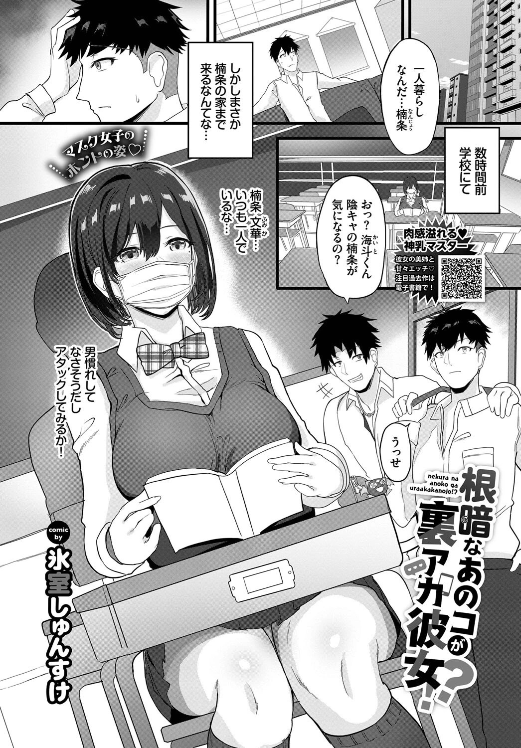 根暗なあのコが裏アカ彼女！？（単話） エロ漫画 無料