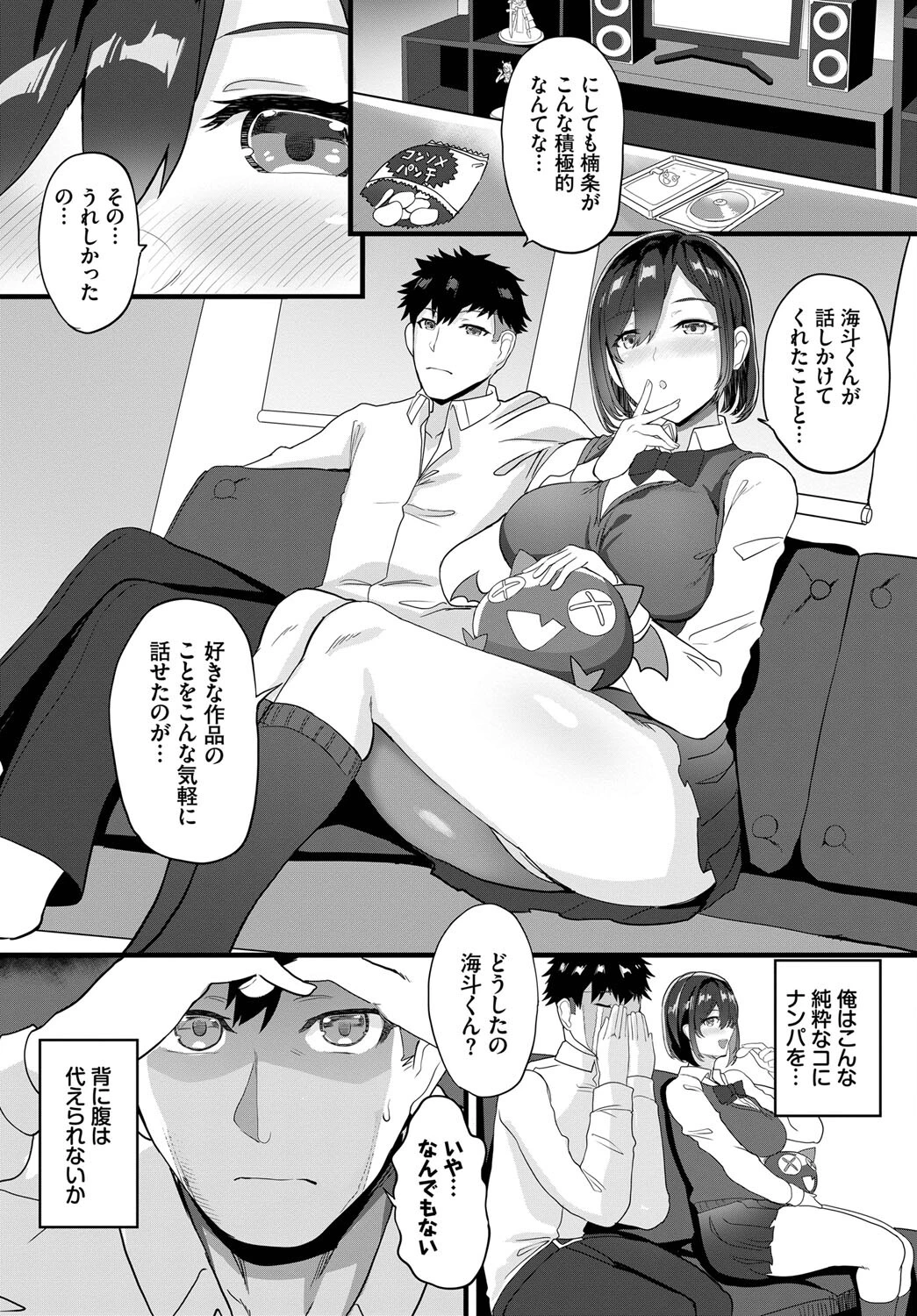 根暗なあのコが裏アカ彼女！？（単話） 3ページ