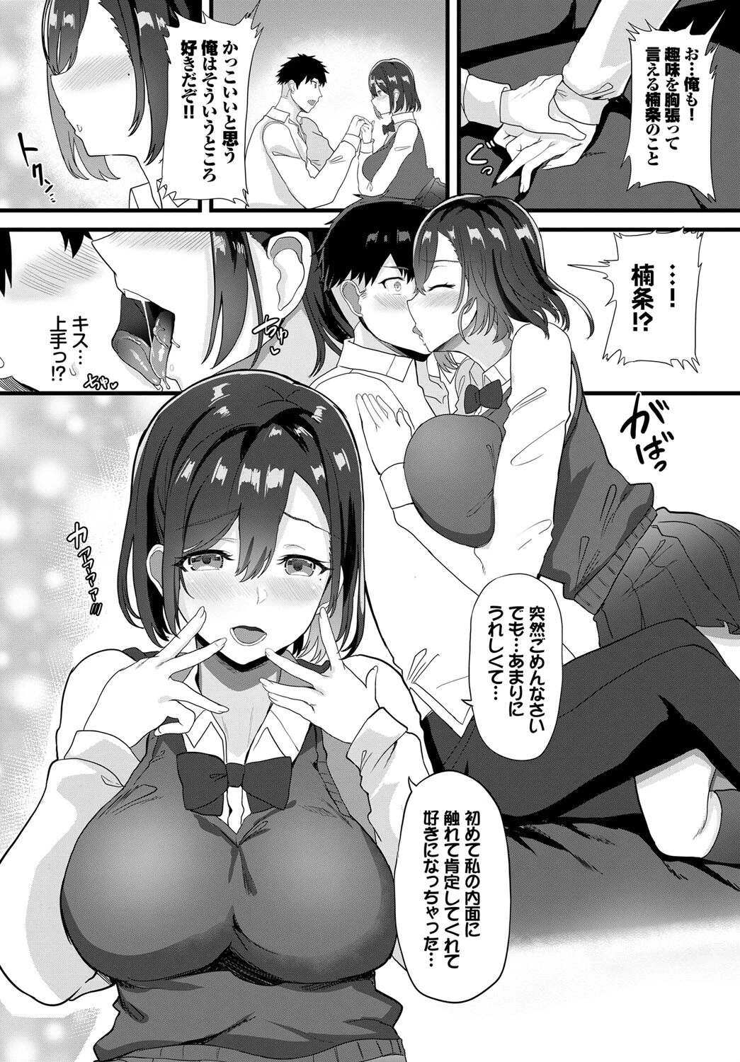 根暗なあのコが裏アカ彼女！？（単話） 4ページ