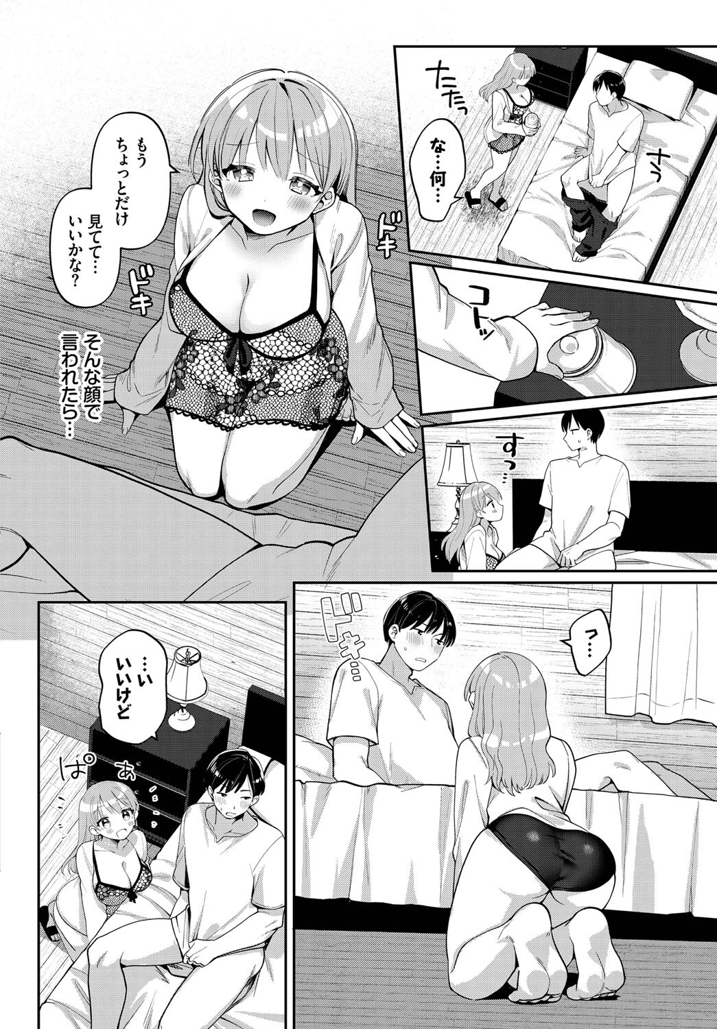 知りたい盛りの君に（単話） 4ページ