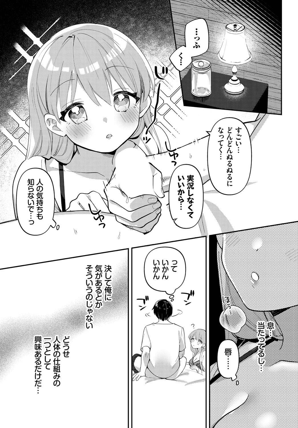 知りたい盛りの君に（単話） 5ページ
