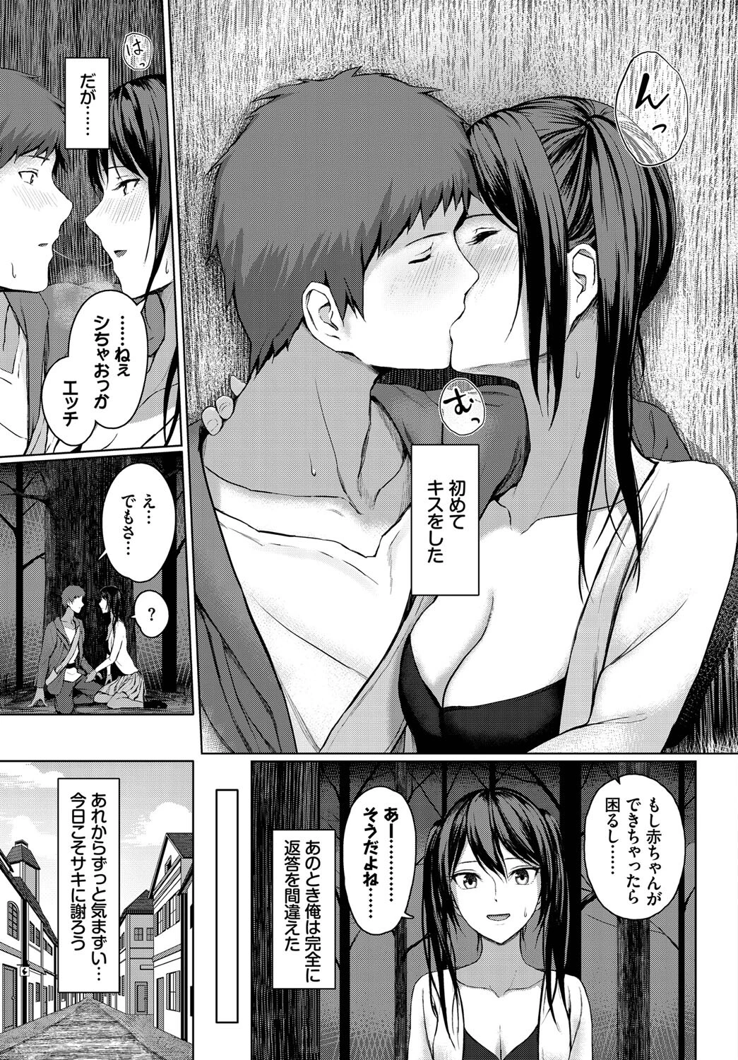 あの夜の続き(単話) 3ページ