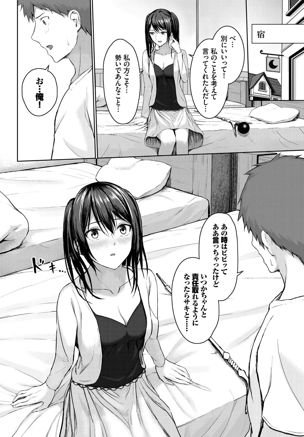 あの夜の続き(単話) 4ページ