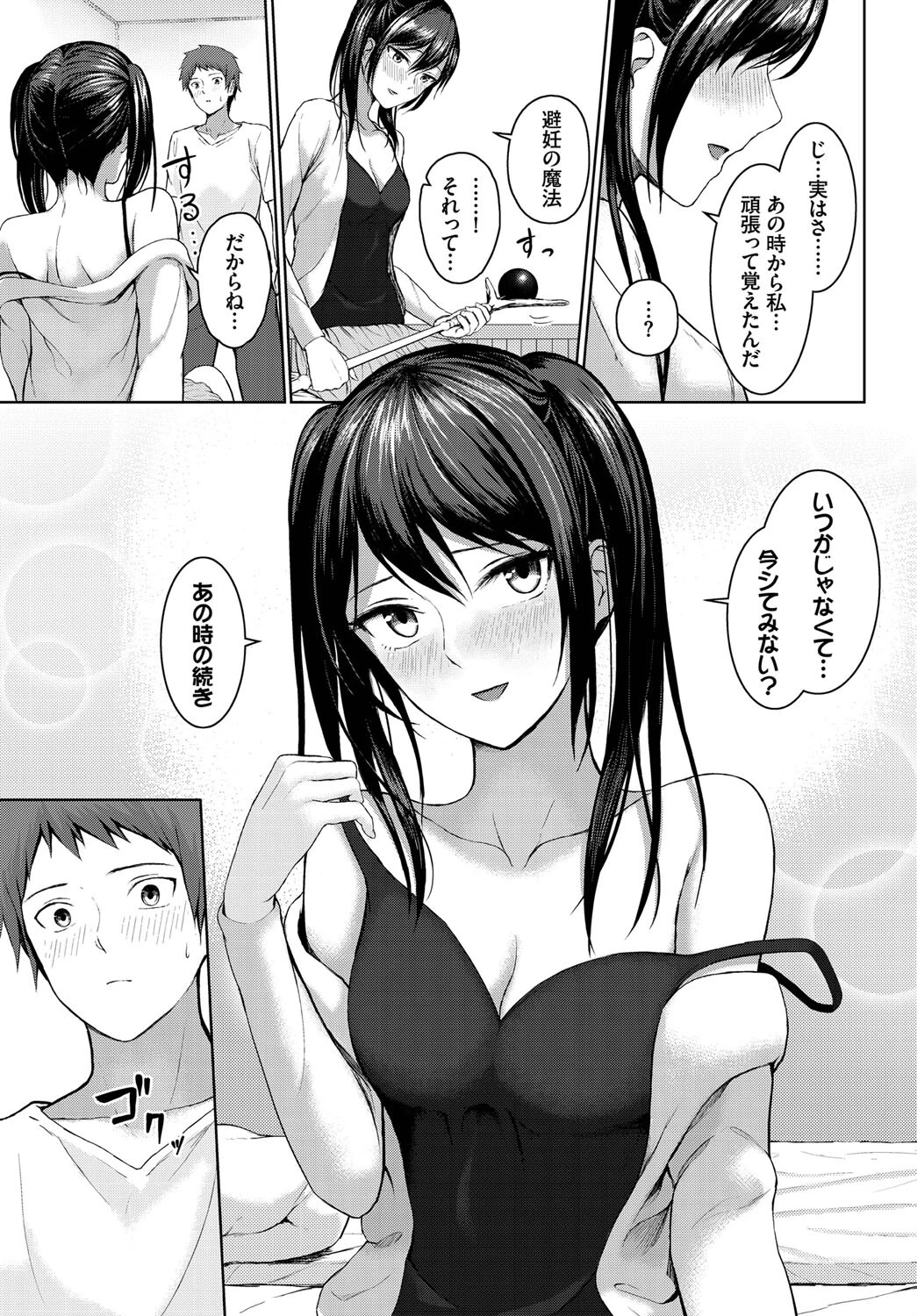 あの夜の続き(単話) 5ページ