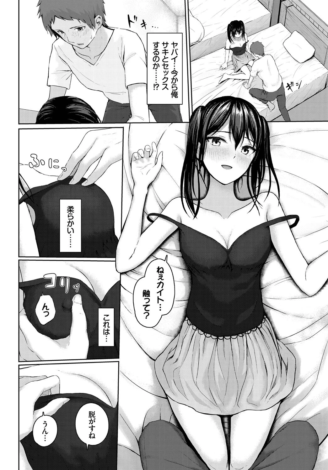 あの夜の続き(単話) 6ページ