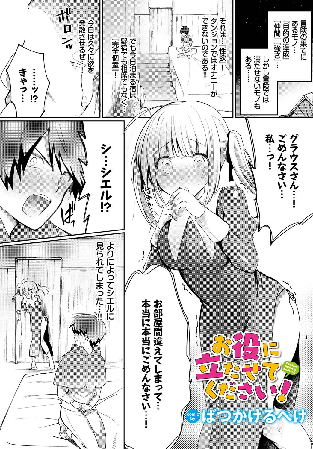 お役に立たせてください！（単話） エロ漫画 無料
