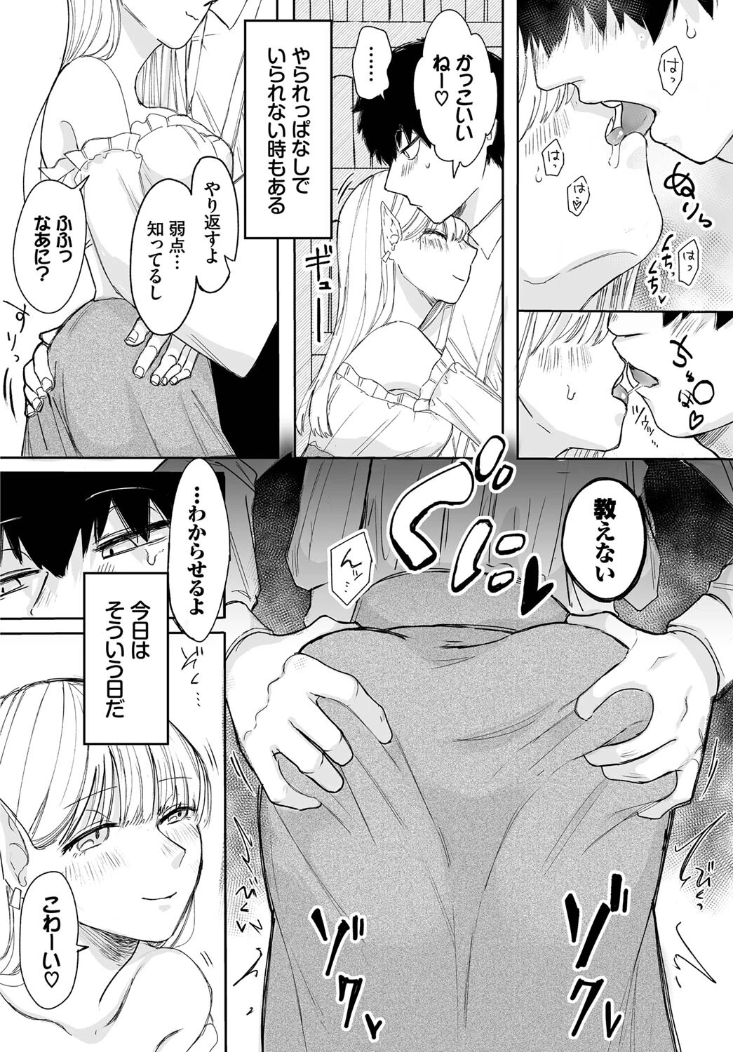 僕だけが知ってる 4ページ