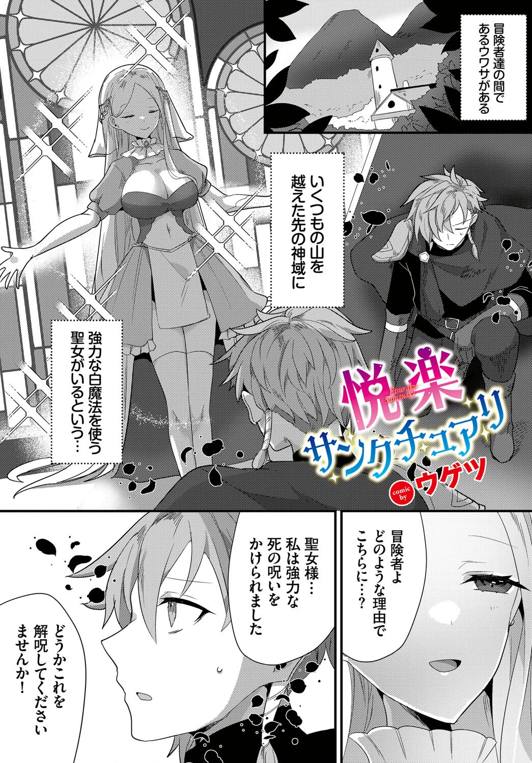 悦楽サンクチュアリ ウゲツ