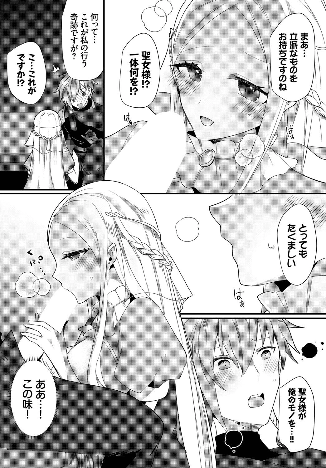 悦楽サンクチュアリ 4ページ