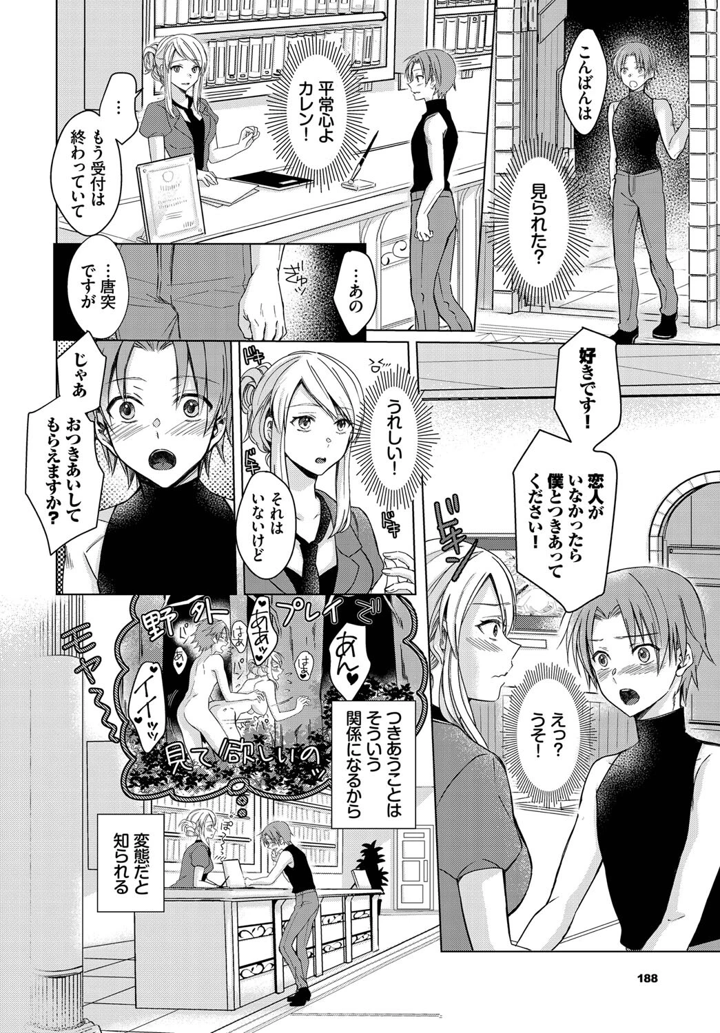 受付嬢は見られるのがお好き（単話） 2ページ