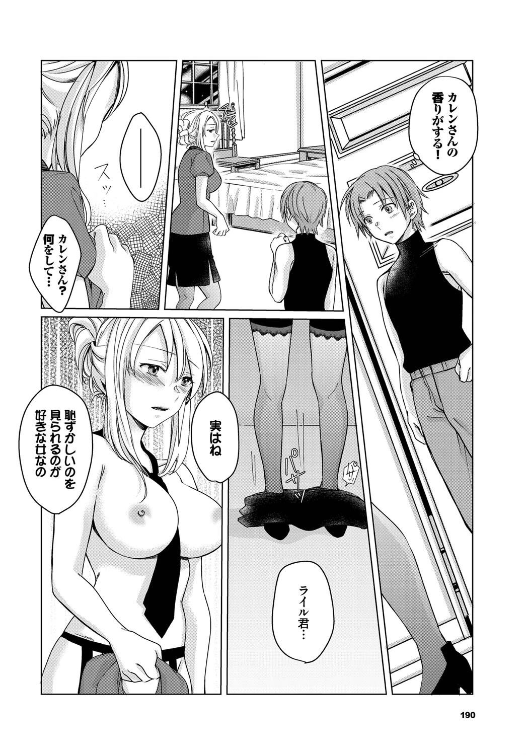 受付嬢は見られるのがお好き（単話） 4ページ