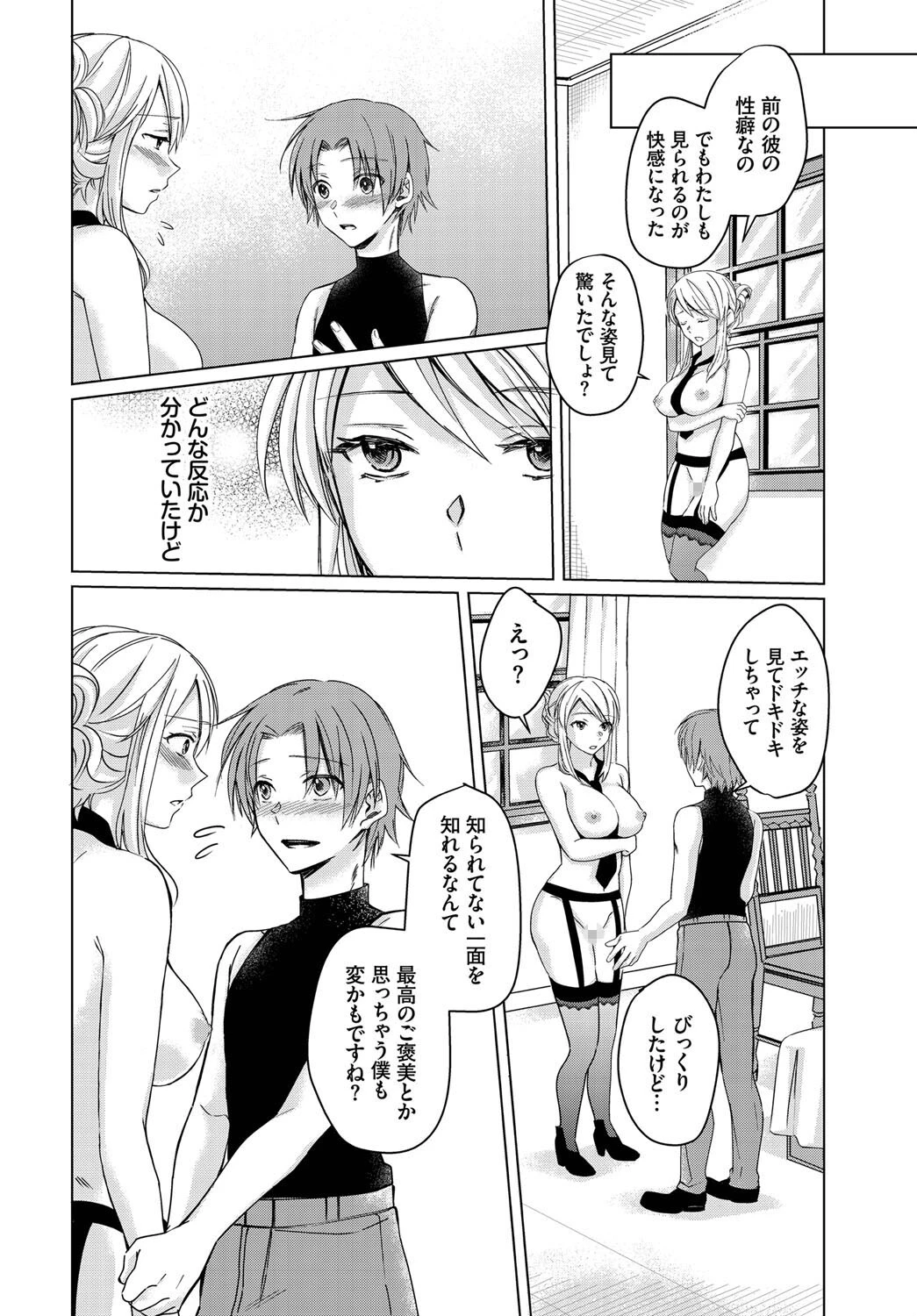 受付嬢は見られるのがお好き（単話） 6ページ