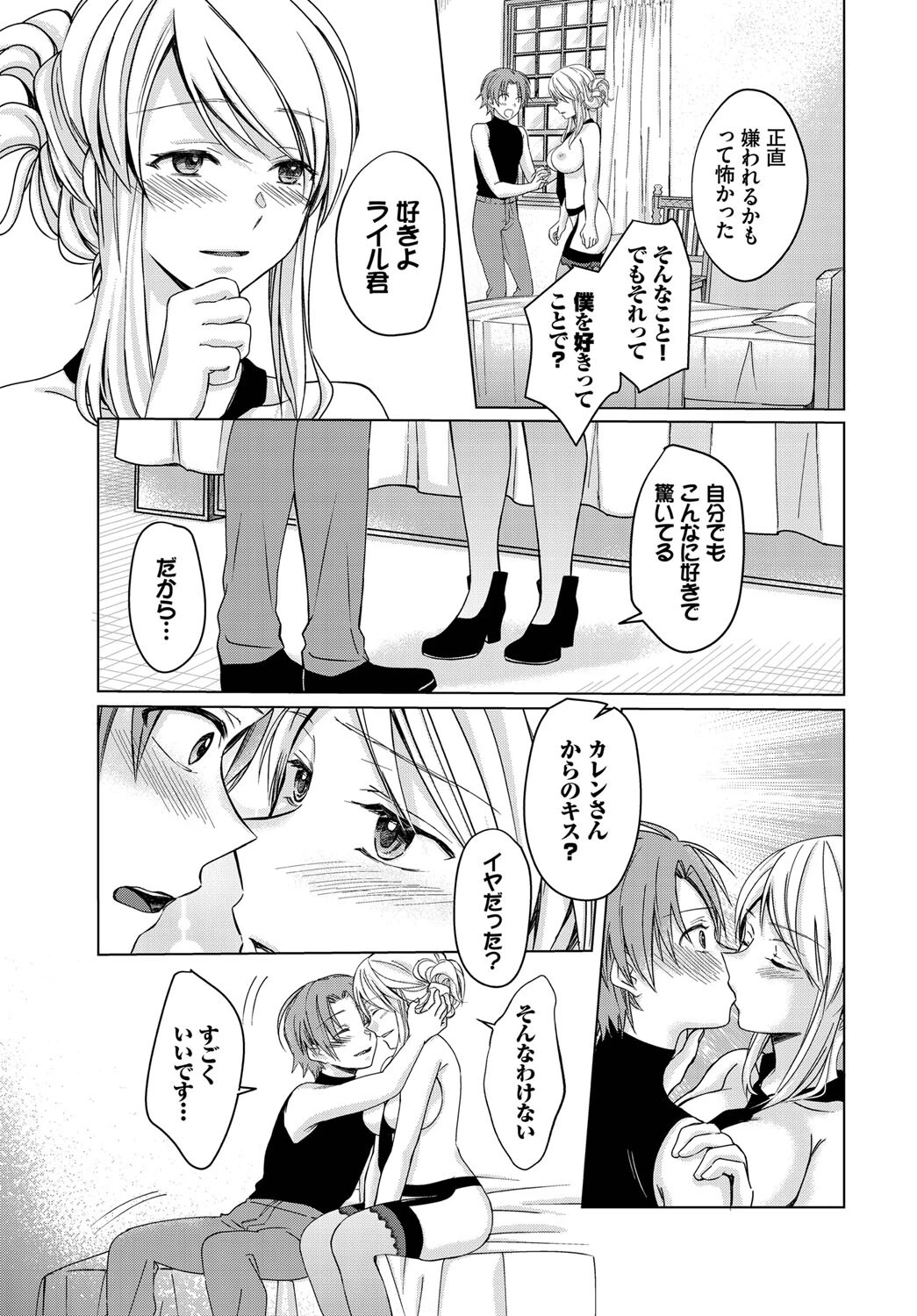 受付嬢は見られるのがお好き（単話） 7ページ