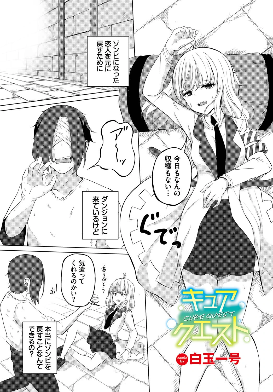 キュアクエスト（単話） エロ漫画 無料