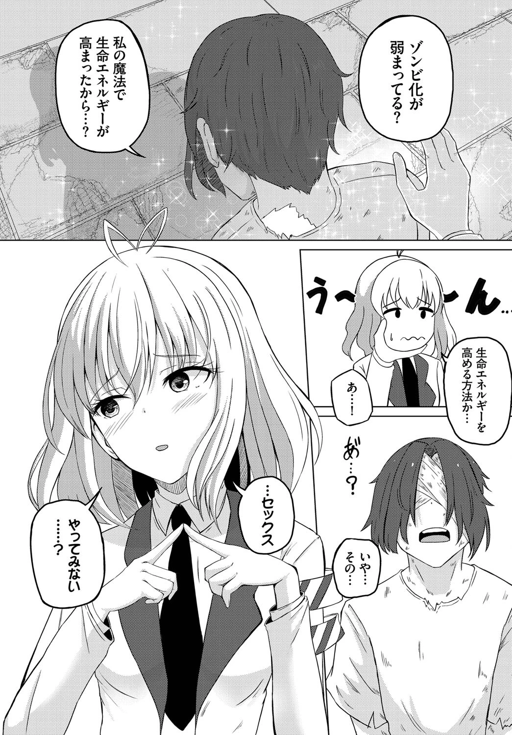 キュアクエスト（単話） 3ページ