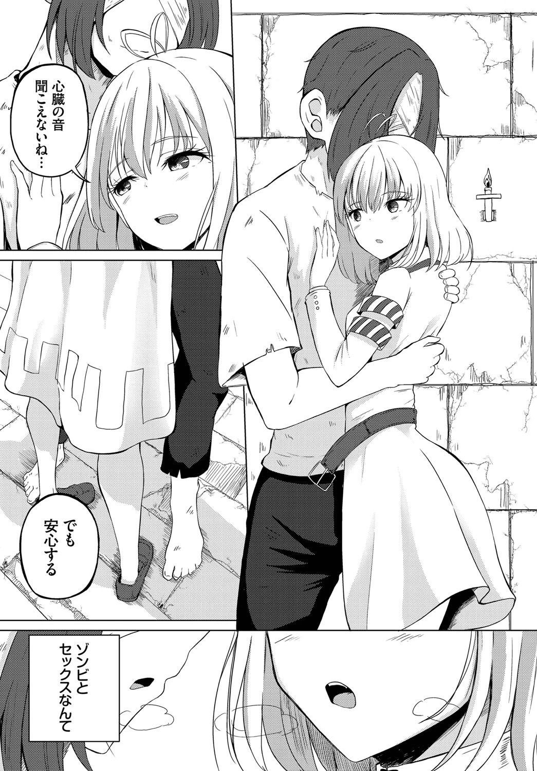 キュアクエスト（単話） 4ページ