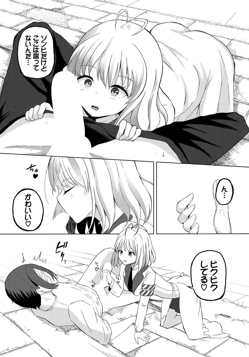 キュアクエスト（単話） 6ページ