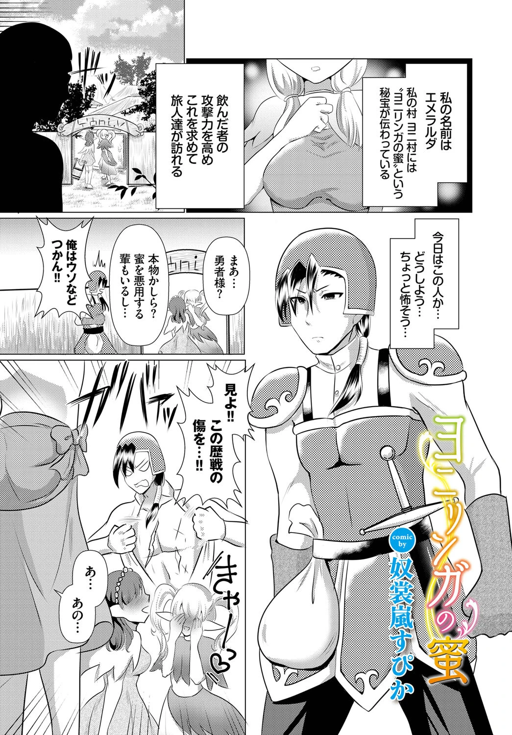 ヨニリンガの蜜（単話） エロ漫画 無料