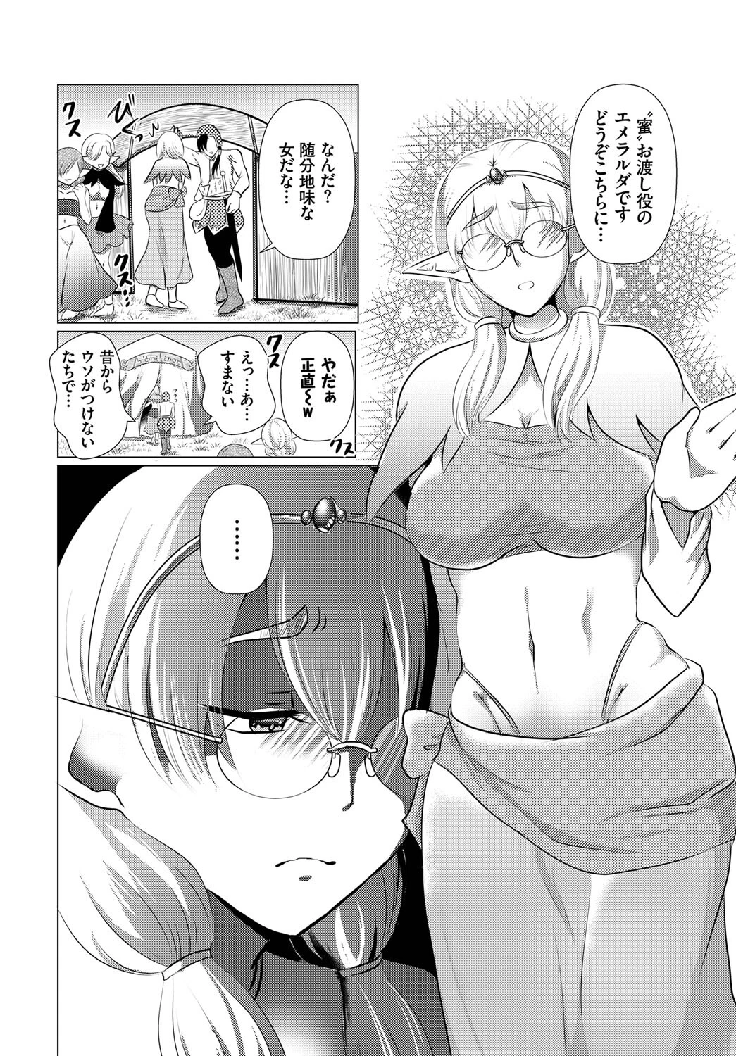 ヨニリンガの蜜（単話） 2ページ