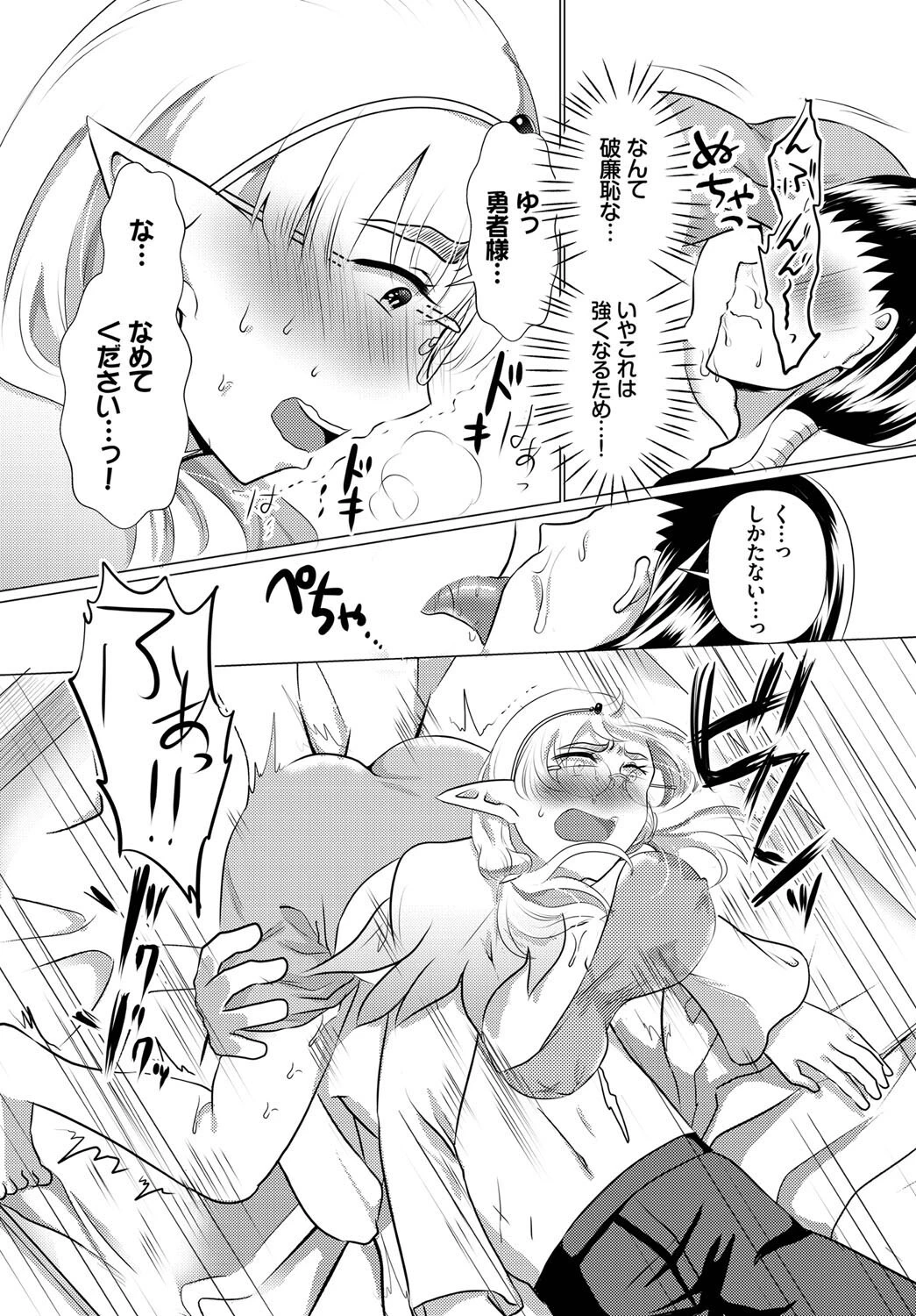 ヨニリンガの蜜（単話） 6ページ