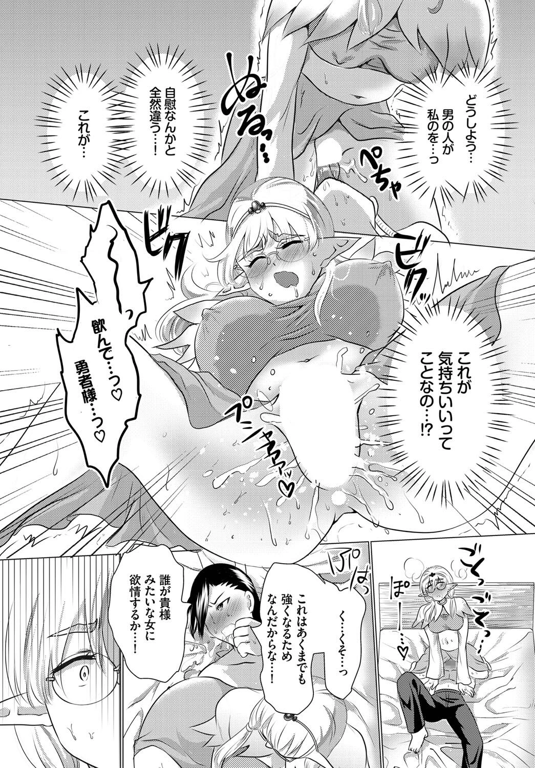 ヨニリンガの蜜（単話） 7ページ