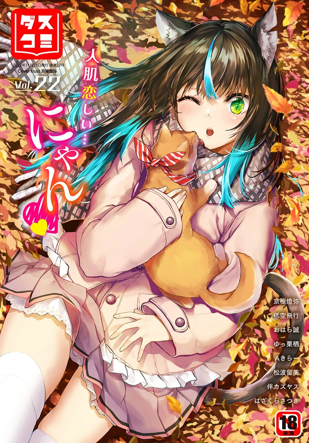 ダスコミ vol.22 エロ漫画 無料