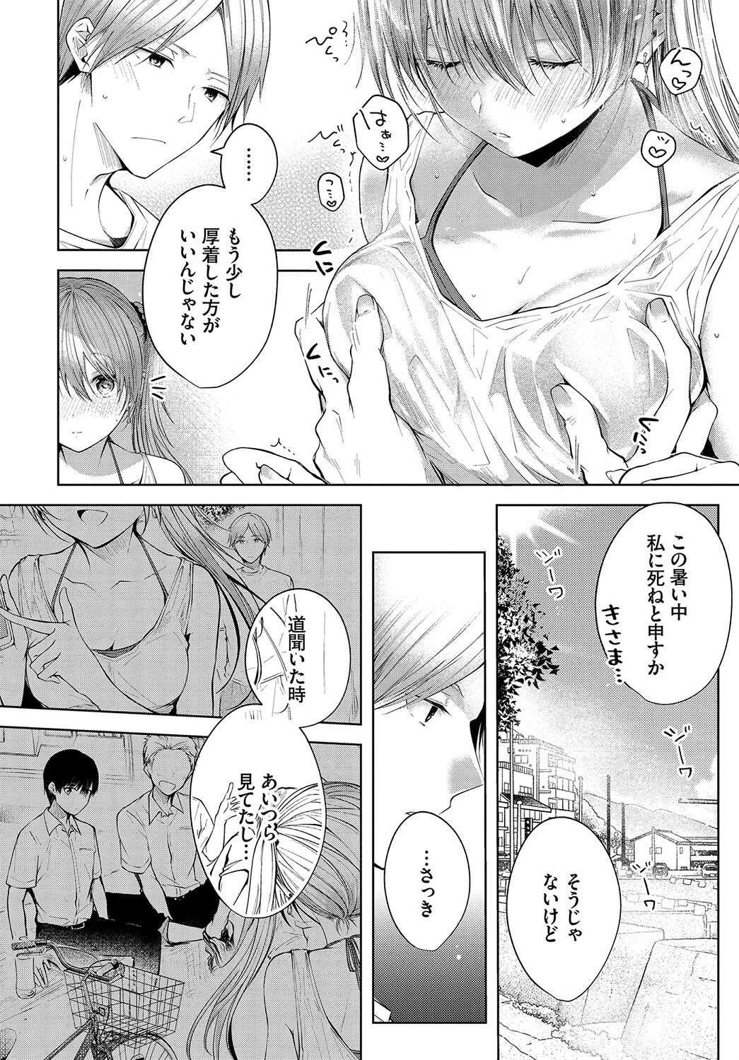 COMIC BAVEL SPECIAL COLLECTION(コミックバベル スペシャルコレクション)VOL40 10ページ